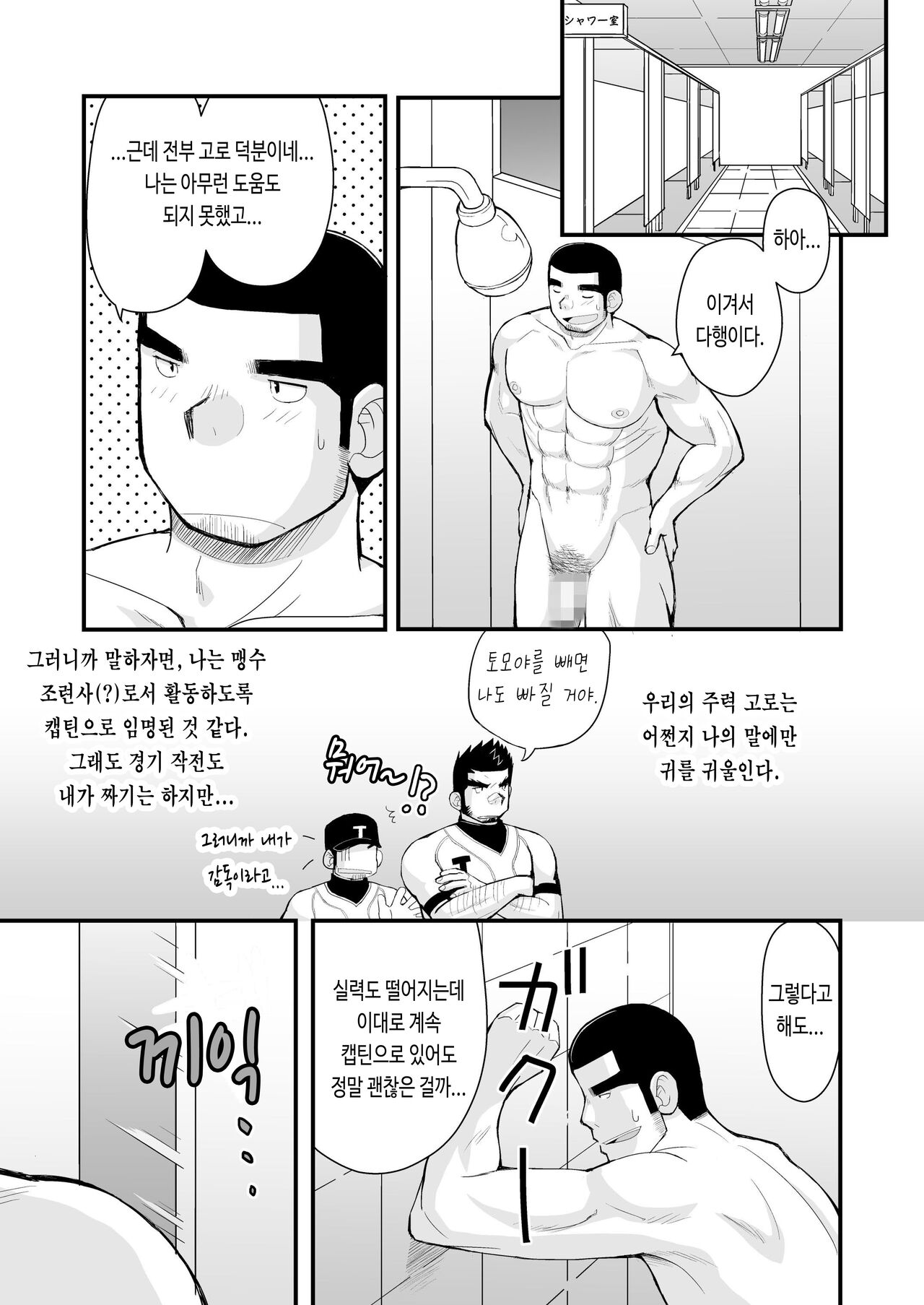 Shiai no Mae wa Ecchi o Shiyou | 시합 전에 야한 짓을 하자 page 6 full