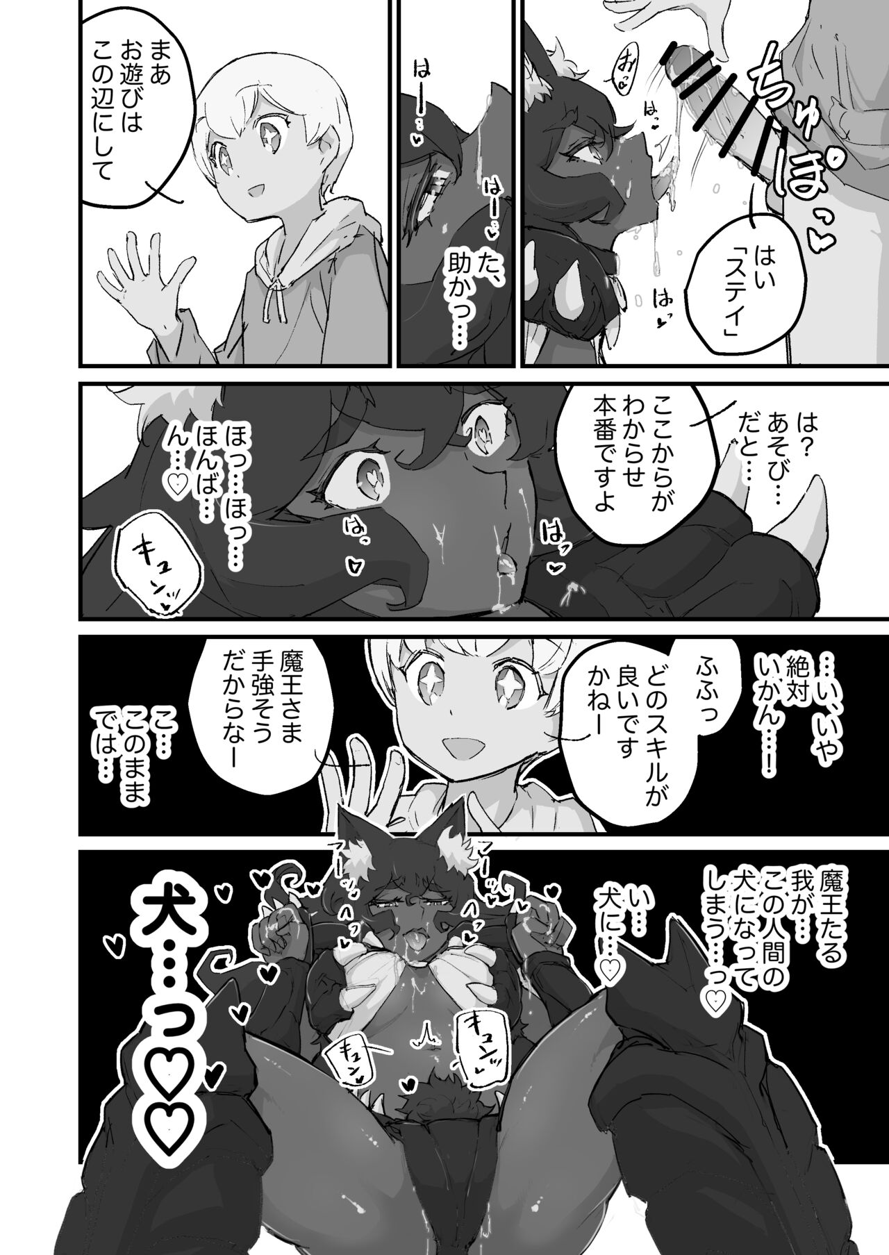 Onna Maou, Tensei Yuusha-kun no Inu ni Naru page 7 full