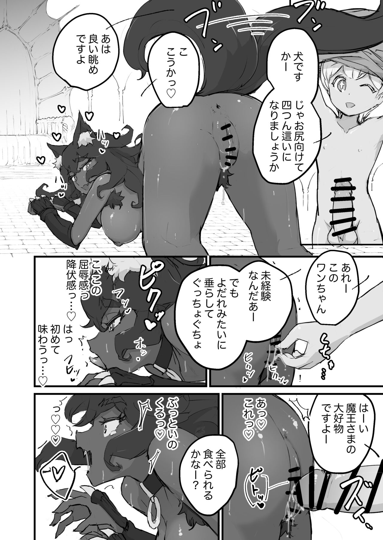 Onna Maou, Tensei Yuusha-kun no Inu ni Naru page 9 full