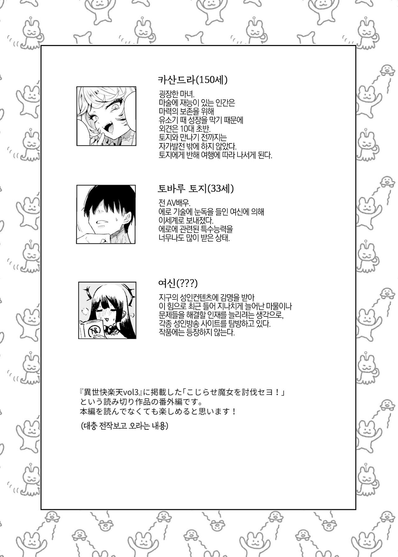 Kojirase Majo o Toubatsuzumi page 2 full