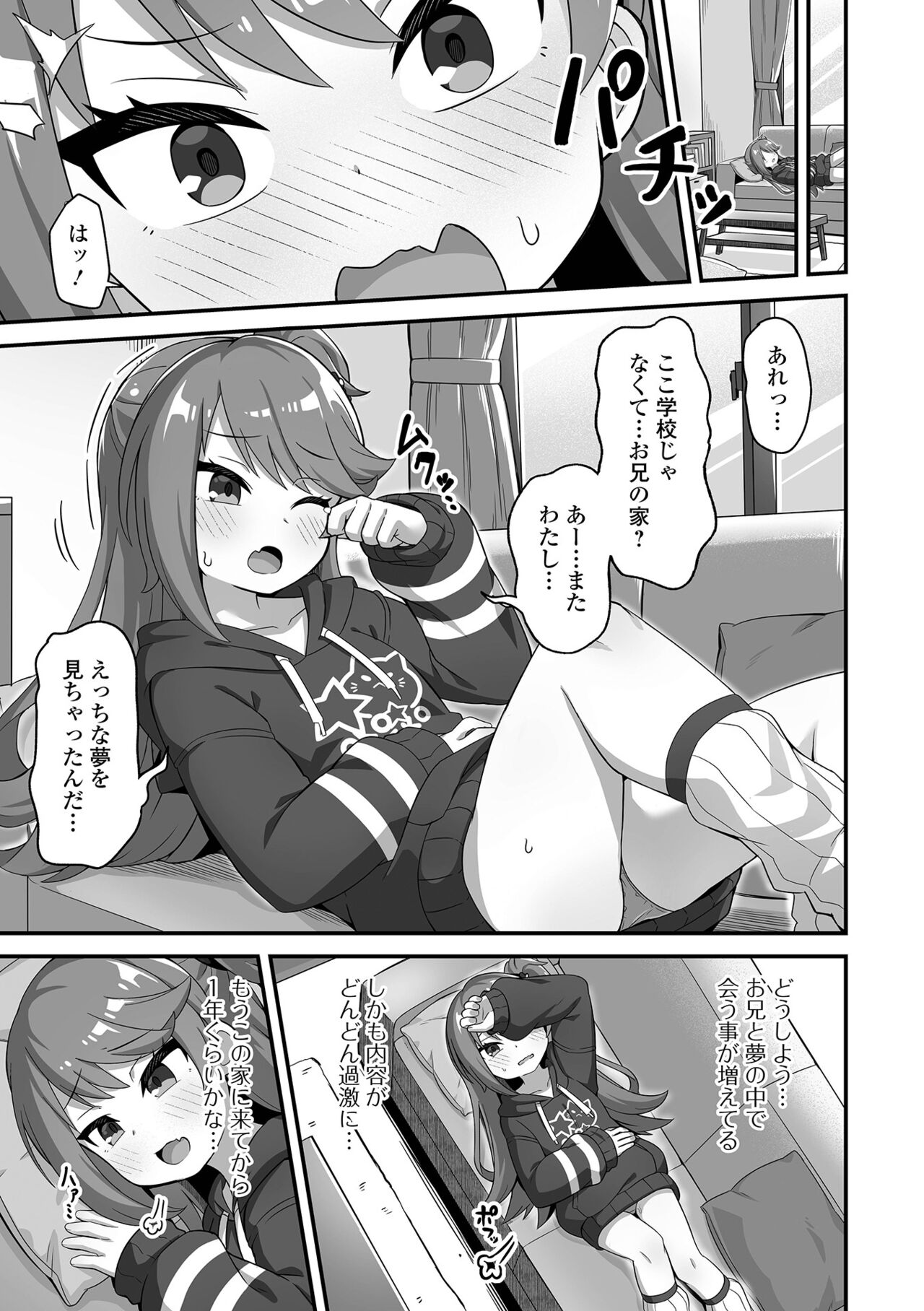Hatsukoi Pheromone page 7 full
