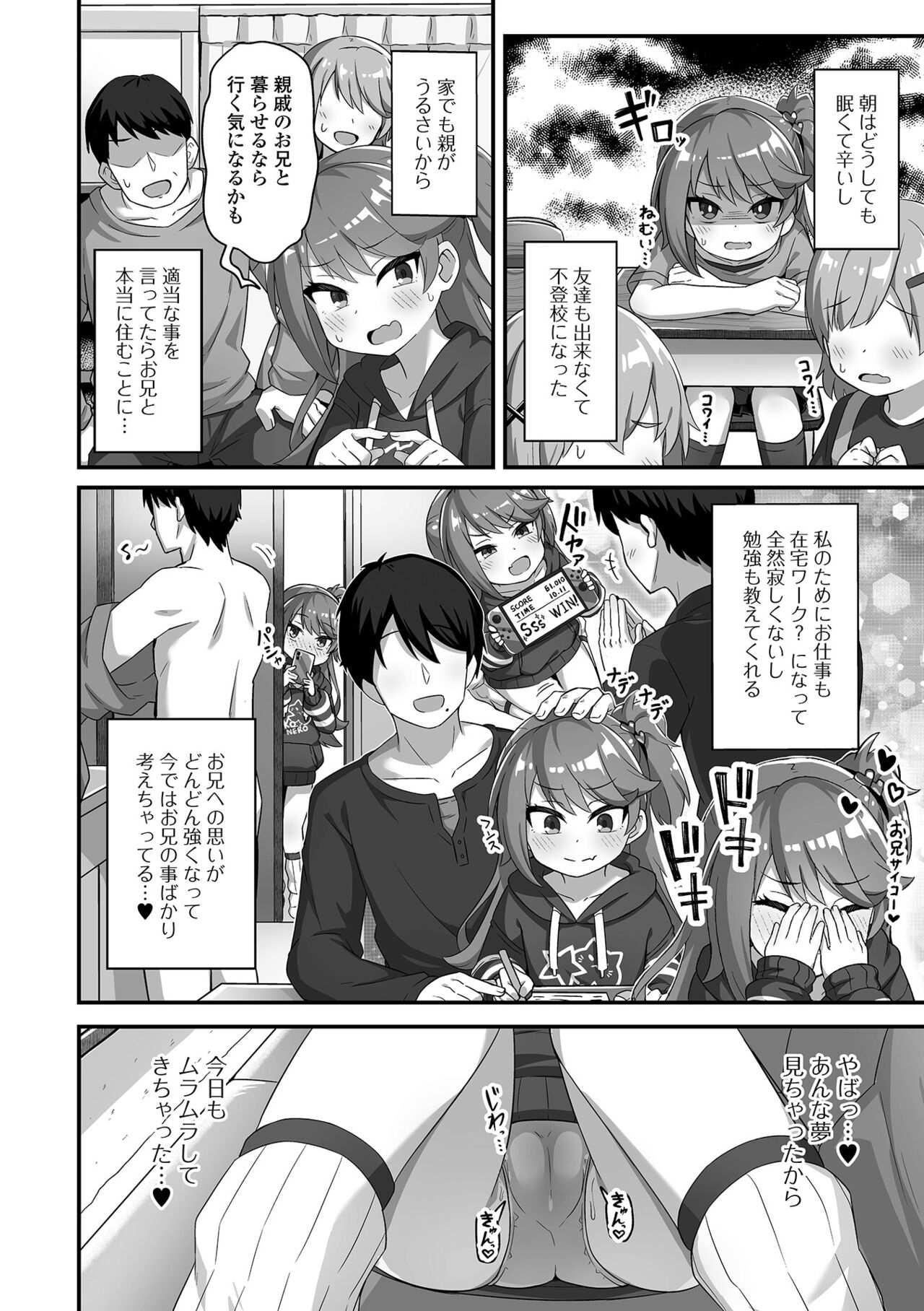 Hatsukoi Pheromone page 8 full
