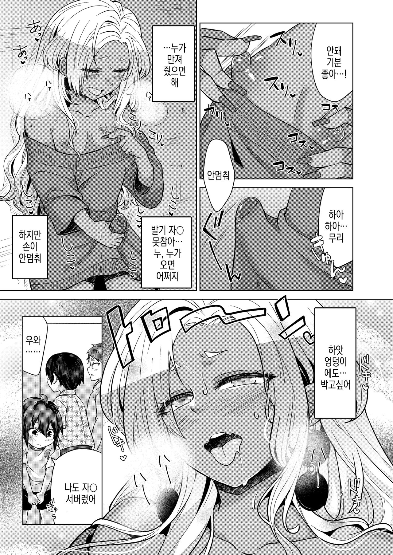Josou Gal Otoko-kun ni Appli de Ecchi na Itazura Shite Mita 2 | 여장갸루남자한테 어플로 야한 장난 쳐봤다 2 page 10 full