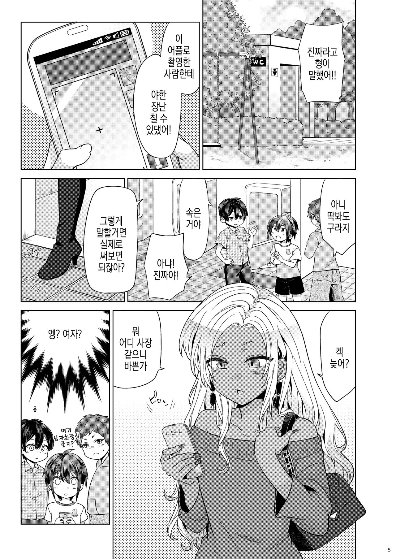 Josou Gal Otoko-kun ni Appli de Ecchi na Itazura Shite Mita 2 | 여장갸루남자한테 어플로 야한 장난 쳐봤다 2 page 4 full