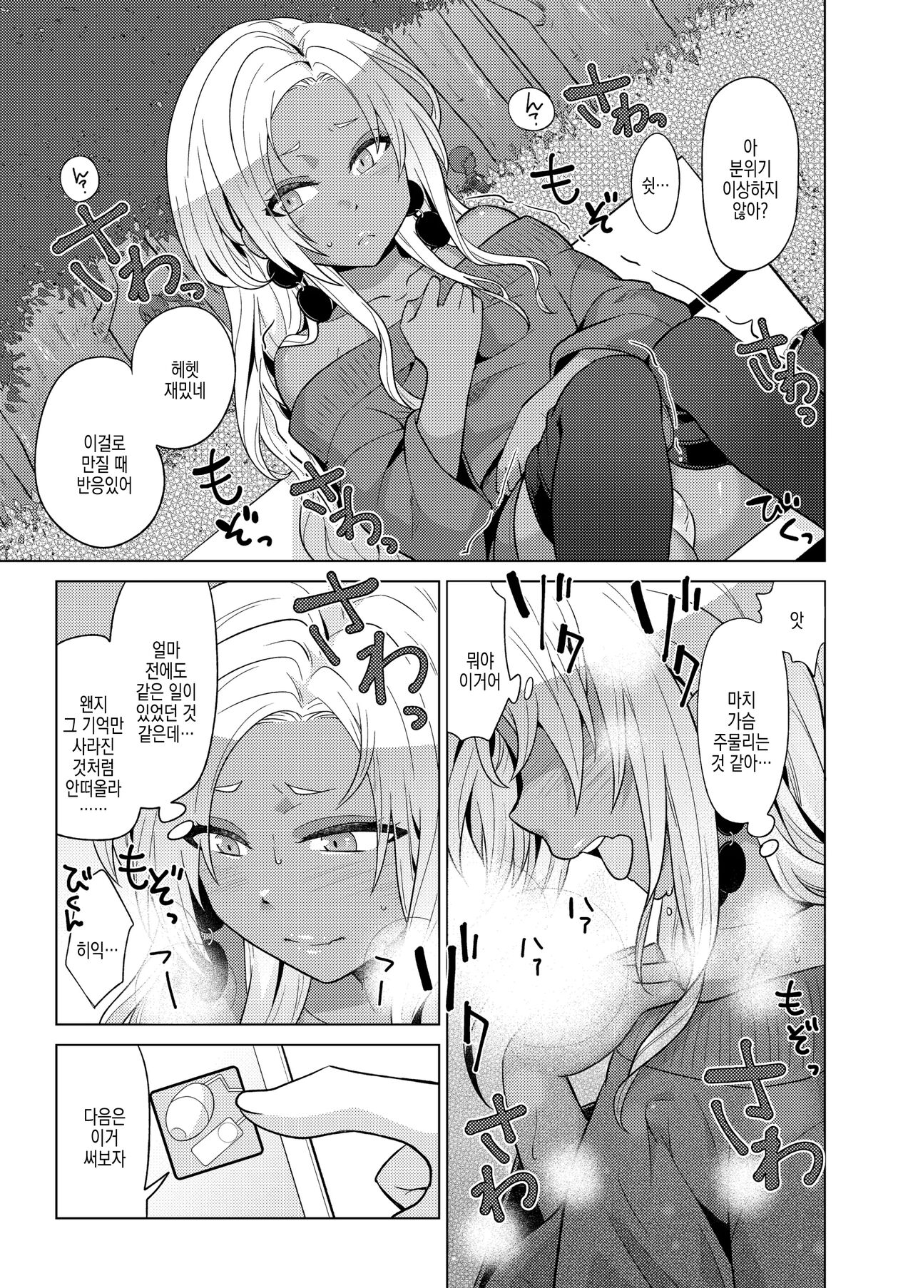 Josou Gal Otoko-kun ni Appli de Ecchi na Itazura Shite Mita 2 | 여장갸루남자한테 어플로 야한 장난 쳐봤다 2 page 6 full