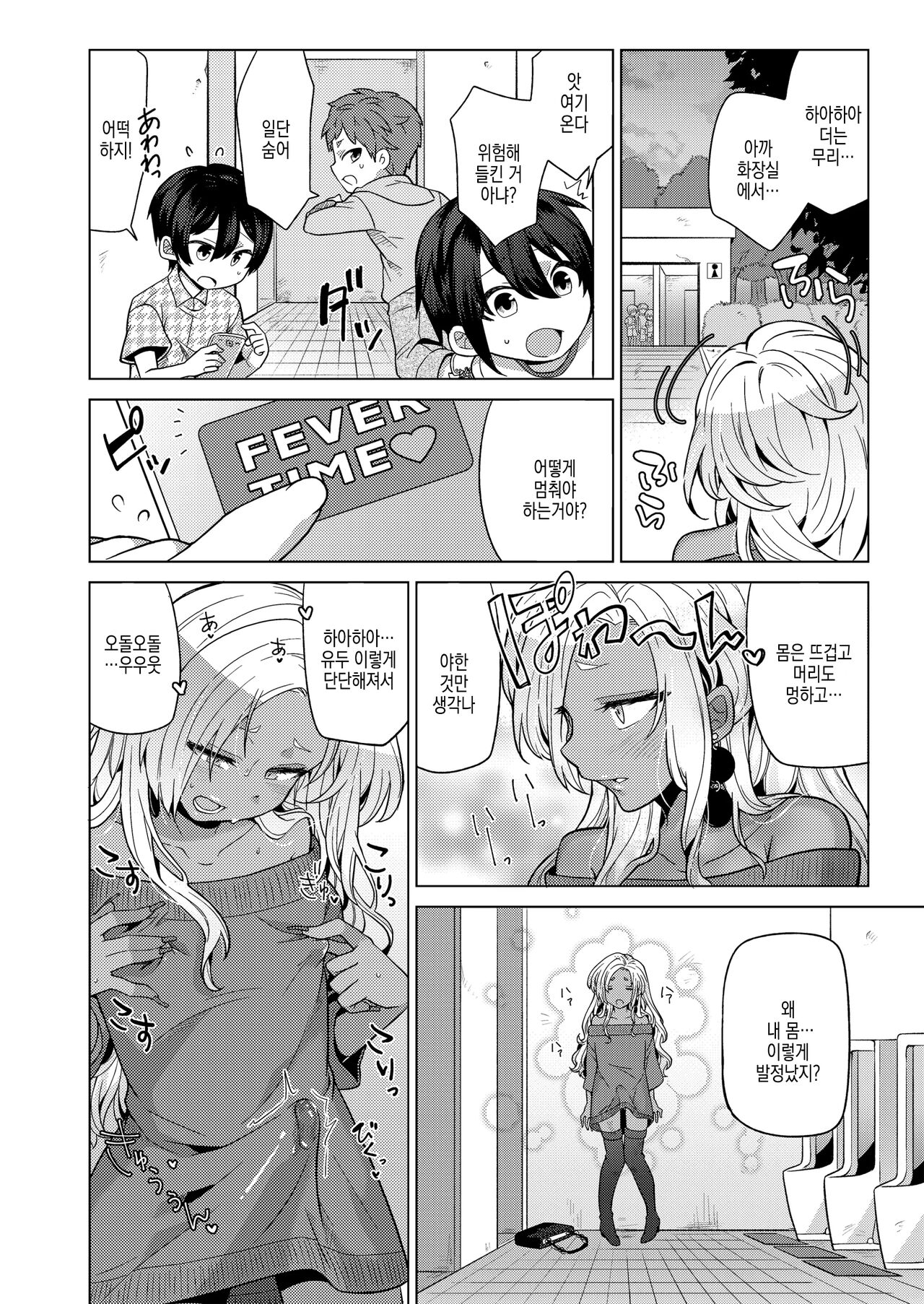 Josou Gal Otoko-kun ni Appli de Ecchi na Itazura Shite Mita 2 | 여장갸루남자한테 어플로 야한 장난 쳐봤다 2 page 9 full