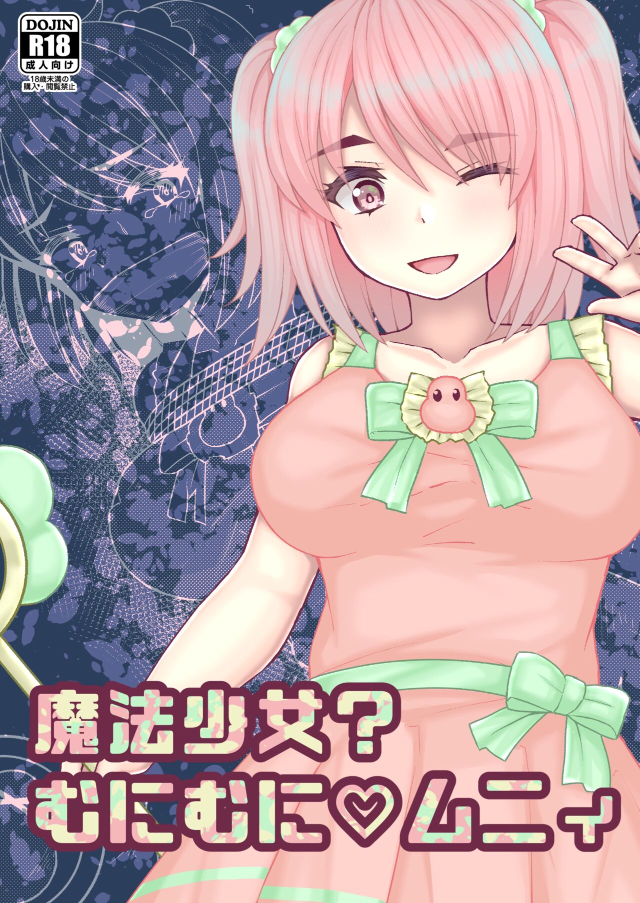 mahou shoujo? muni muni muni page 1 full