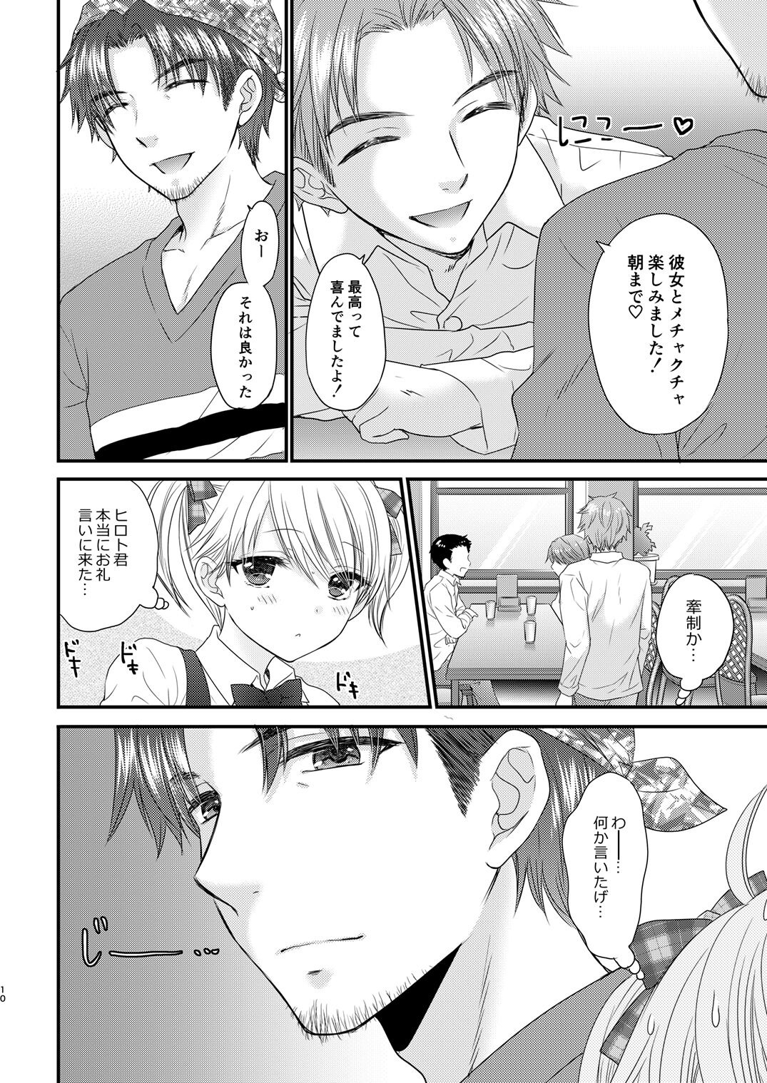 Nearest To Real LOVE 3 “The Great Escape” Al~The Secret second season~ page 10 full
