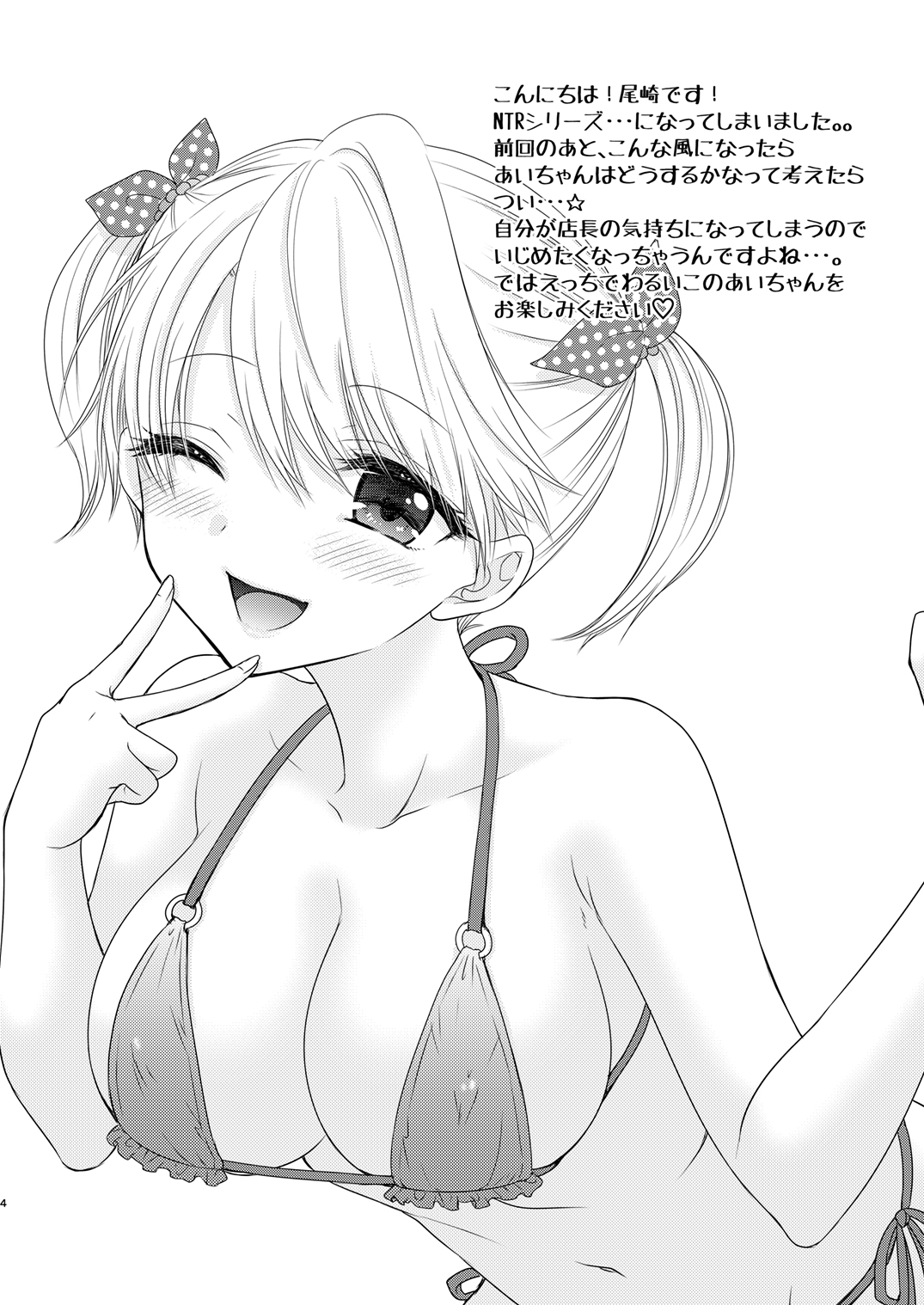 Nearest To Real LOVE 3 “The Great Escape” Al~The Secret second season~ page 4 full