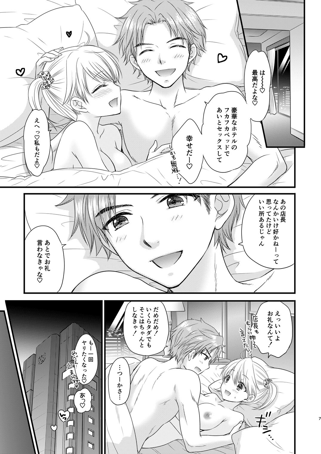 Nearest To Real LOVE 3 “The Great Escape” Al~The Secret second season~ page 7 full