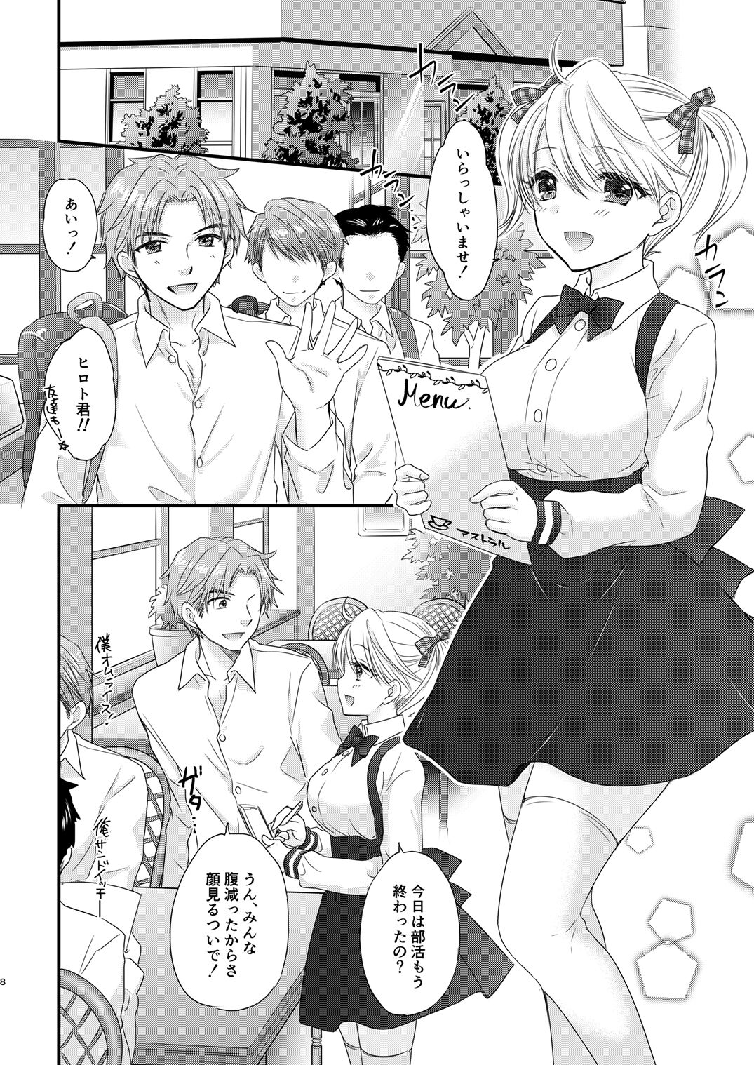 Nearest To Real LOVE 3 “The Great Escape” Al~The Secret second season~ page 8 full