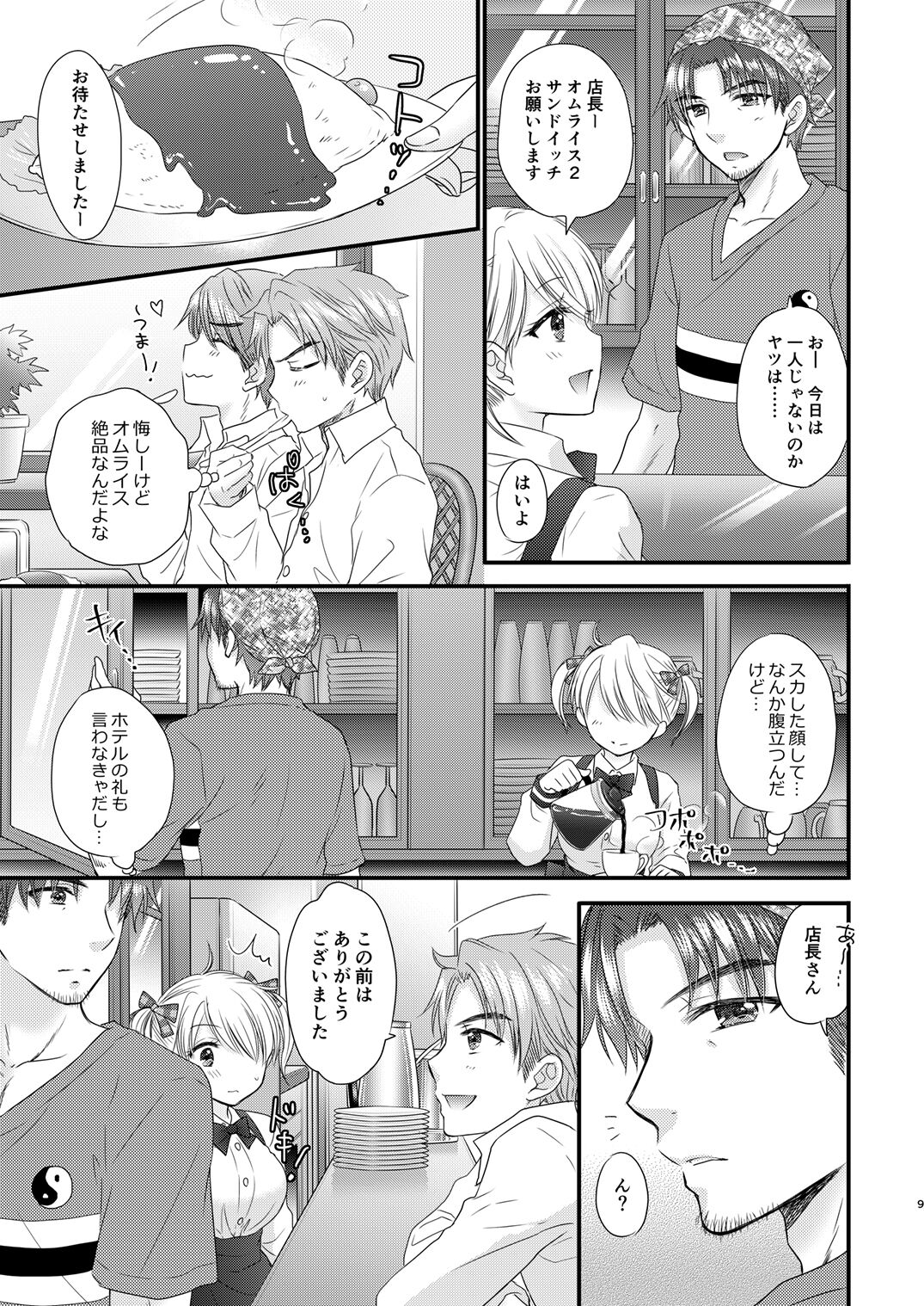 Nearest To Real LOVE 3 “The Great Escape” Al~The Secret second season~ page 9 full