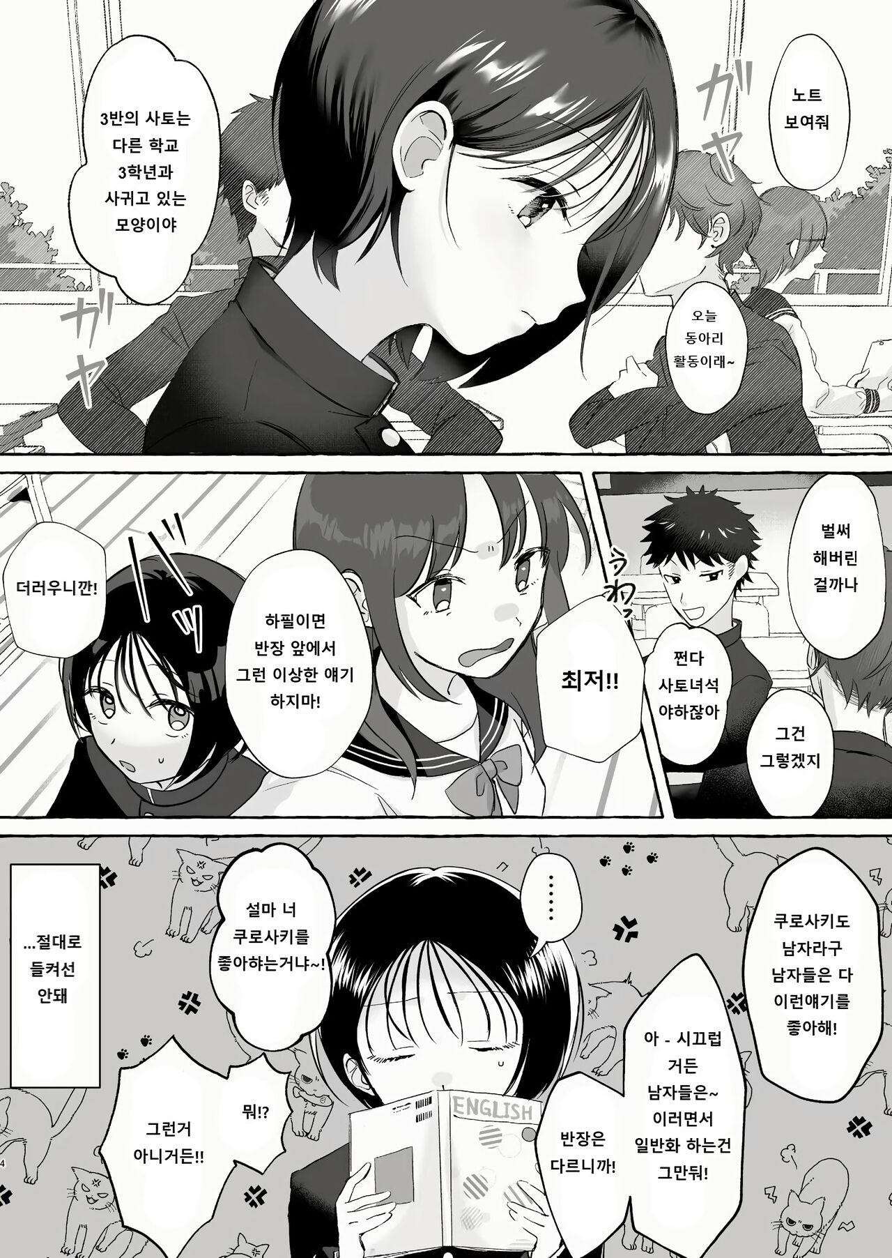 Iiko ni Naritai Kanon-kun | 착한 아이가 되고 싶은 카논군 page 2 full