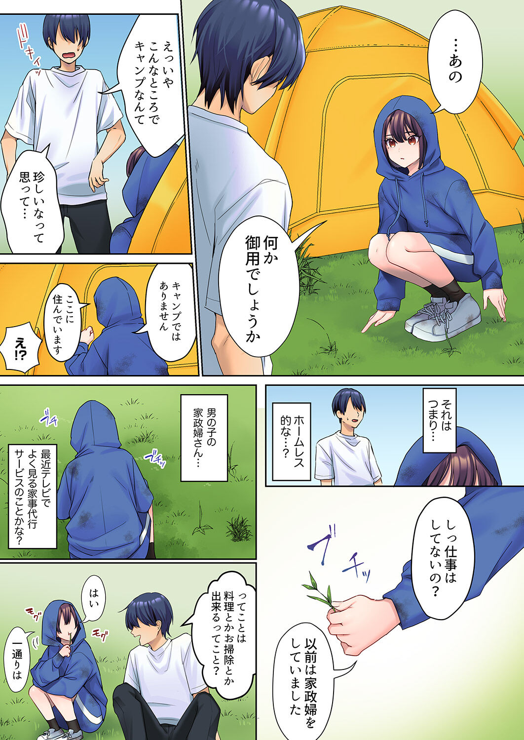 Mukuchi na Kanojo no Seikantai ~Koe wa Dasanai kedo Karada wa Shoujiki da ne, Zubunure da yo 01 page 5 full