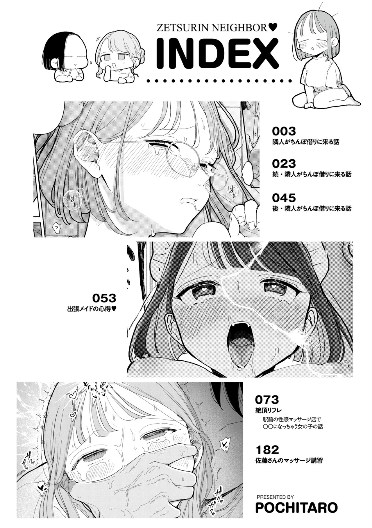 Rinjin ga Chinpo Kari ni Kuru Hanashi page 4 full