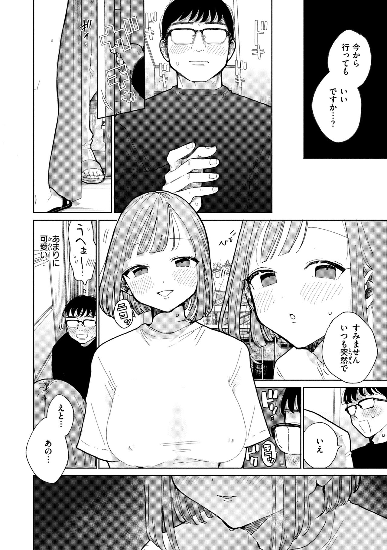 Rinjin ga Chinpo Kari ni Kuru Hanashi page 6 full