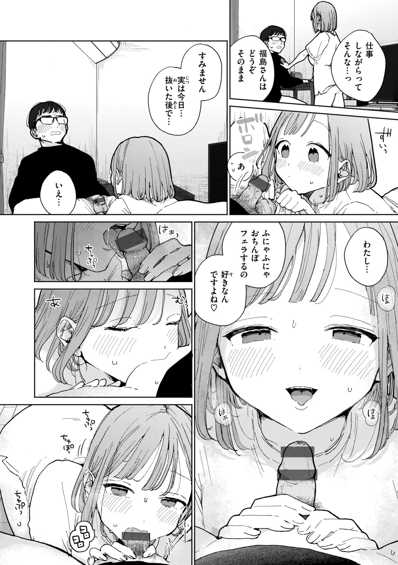 Rinjin ga Chinpo Kari ni Kuru Hanashi page 8 full