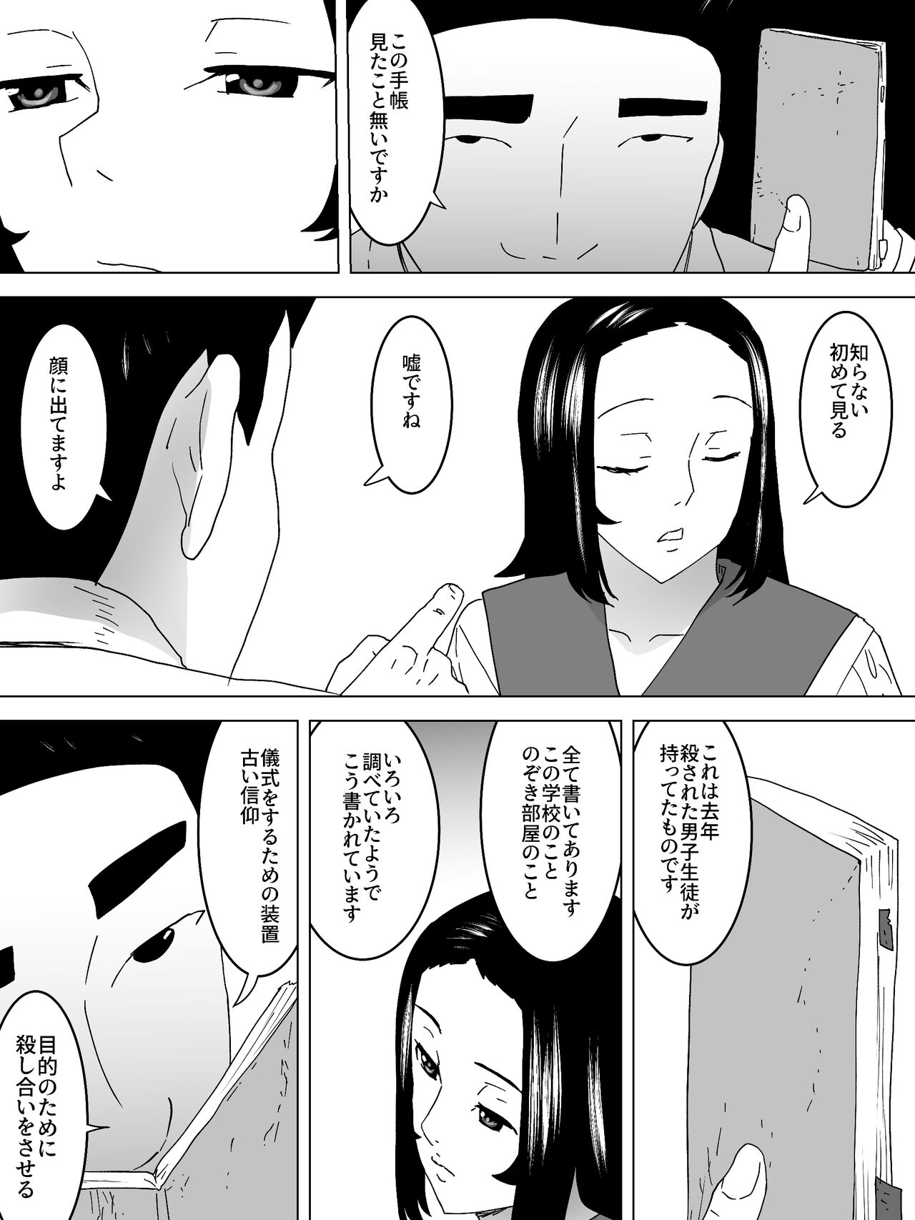Nozoki Kounin Joshi Benjo page 9 full
