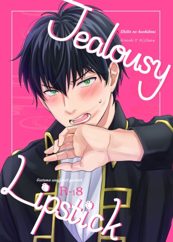 Jealousy Lipstick cover
