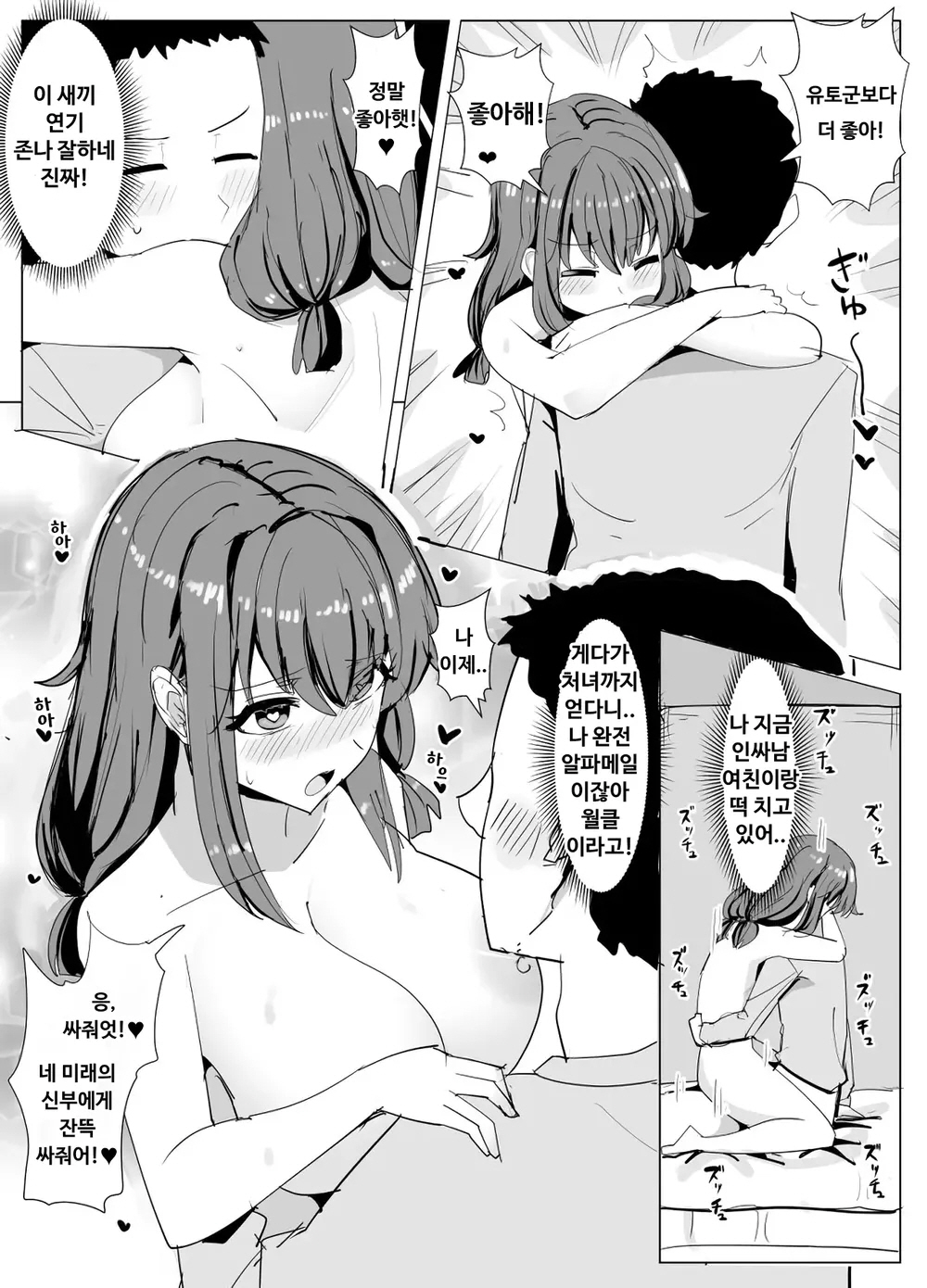 Classmate no Di●ey Date ni Hyoi de rannyu manga | 반친구의 디즈니 데이트에 빙의로 난입하는 만화 page 7 full