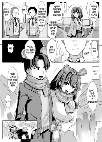 Classmate no Di●ey Date ni Hyoi de rannyu manga | 반친구의 디즈니 데이트에 빙의로 난입하는 만화 cover