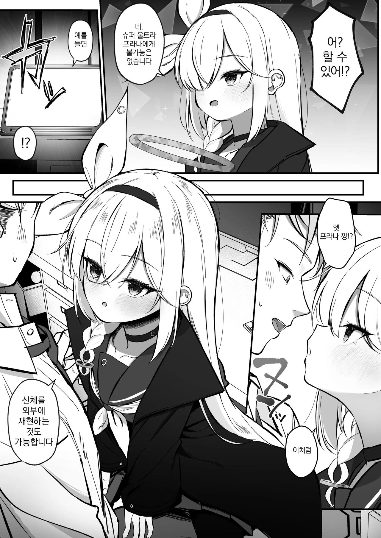 PLANATNIC LOVE | 프라나토닉 러브 page 4 full