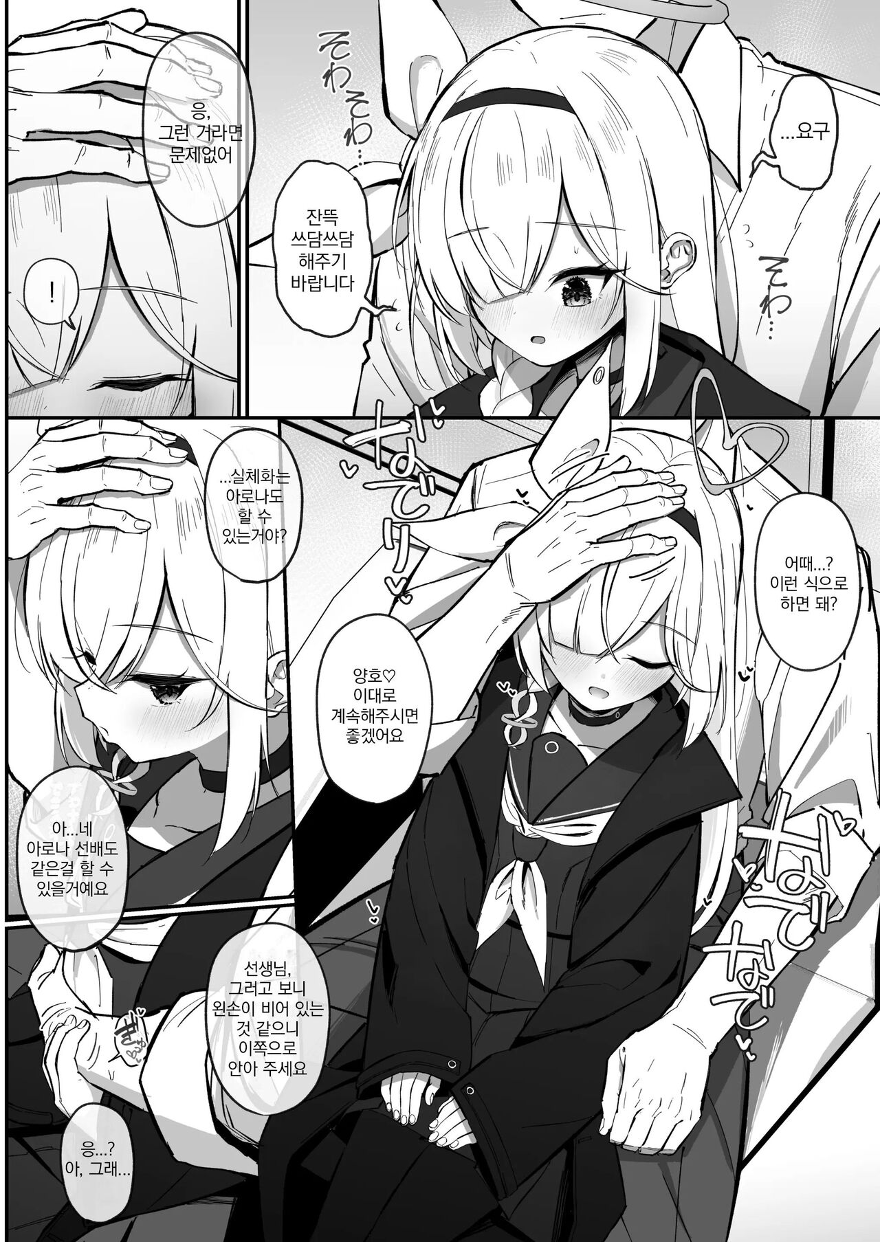 PLANATNIC LOVE | 프라나토닉 러브 page 7 full