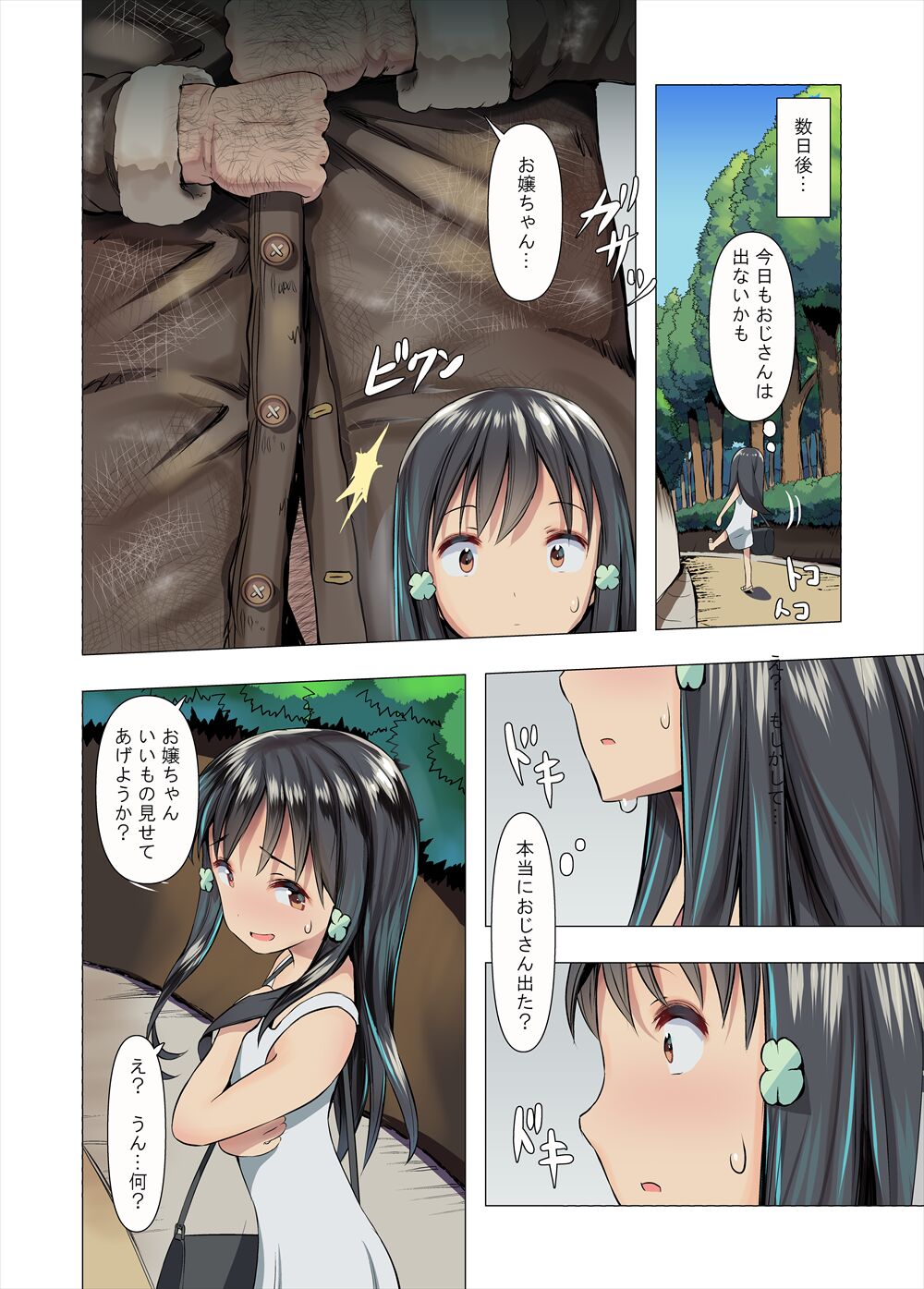 Azumi to Oji-san no Himitsu Kichi page 10 full