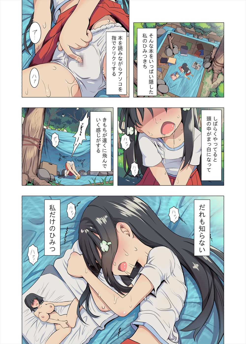 Azumi to Oji-san no Himitsu Kichi page 4 full