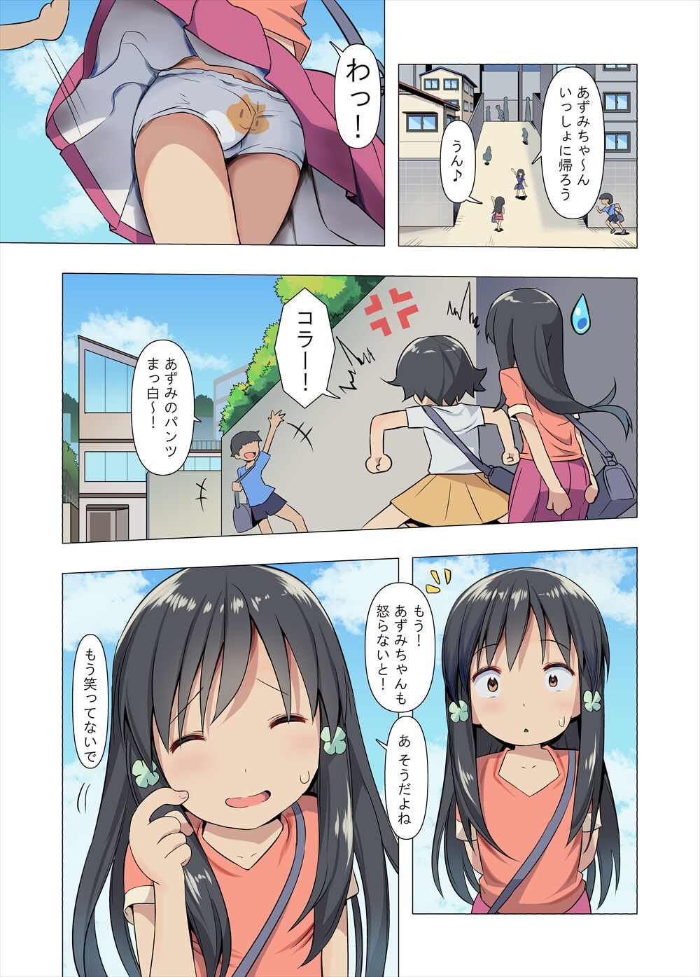 Azumi to Oji-san no Himitsu Kichi page 5 full