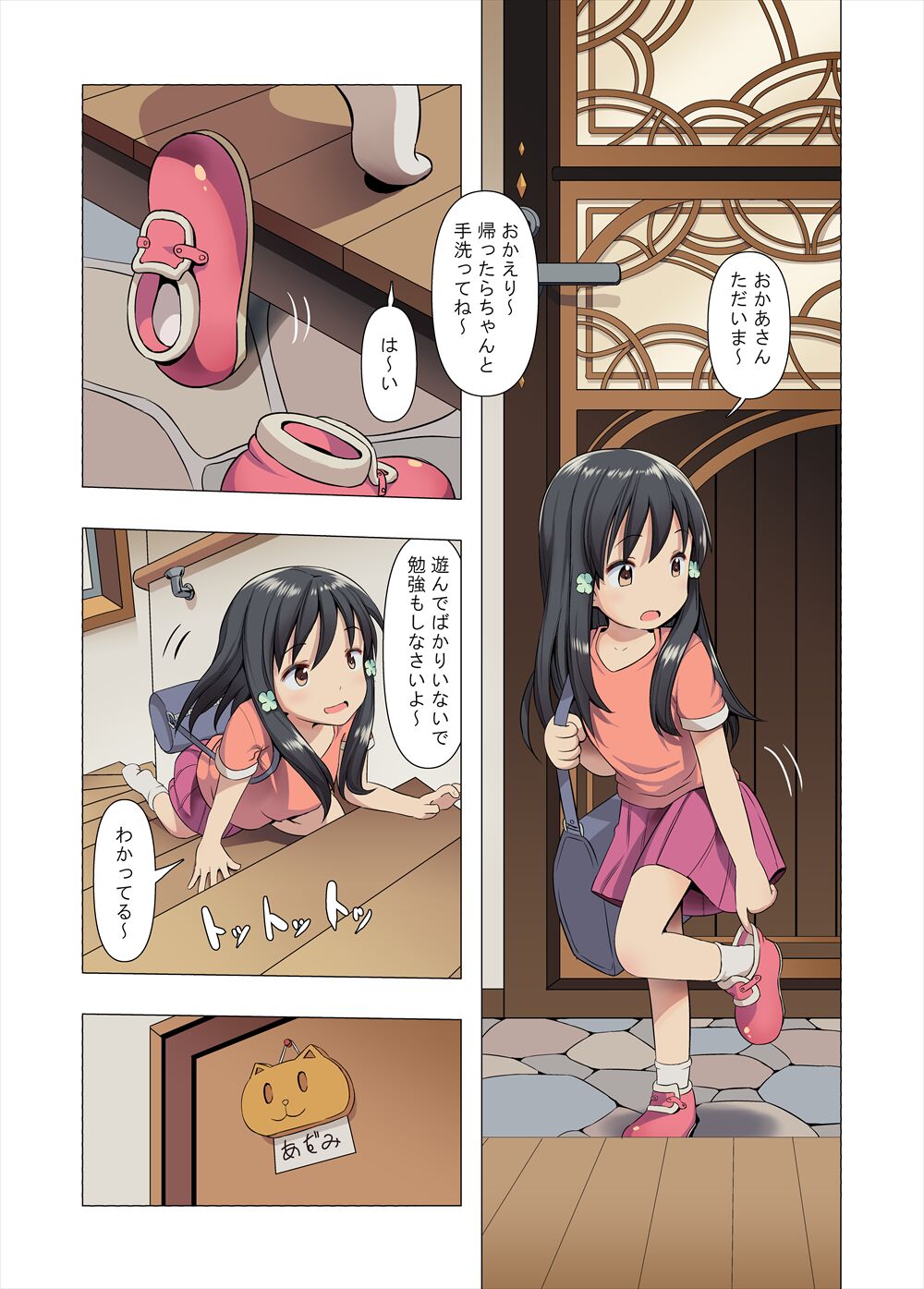 Azumi to Oji-san no Himitsu Kichi page 6 full