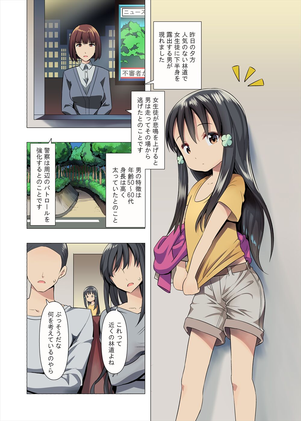 Azumi to Oji-san no Himitsu Kichi page 8 full