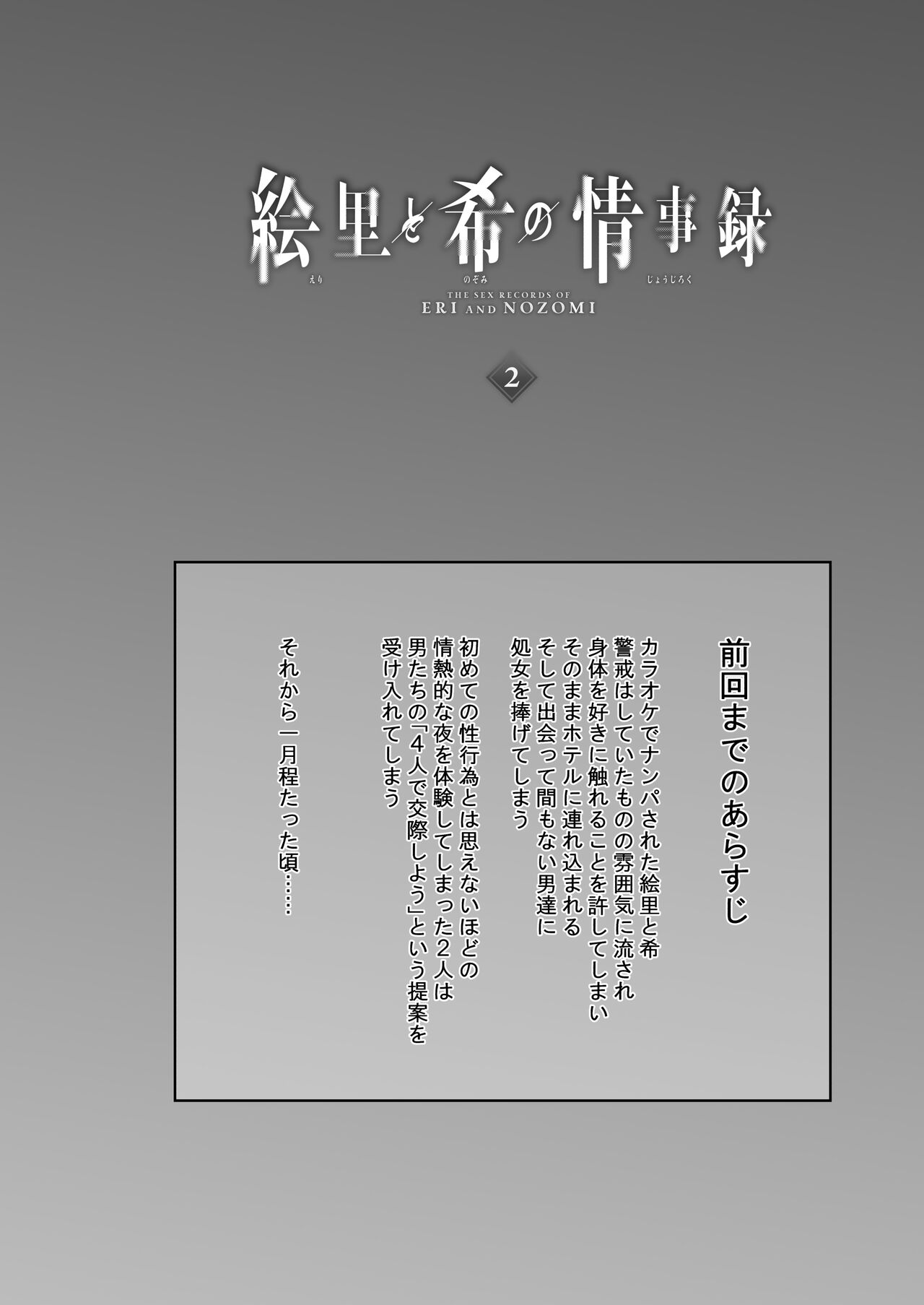 Eri to Nozomi no Joujiroku 2 page 3 full