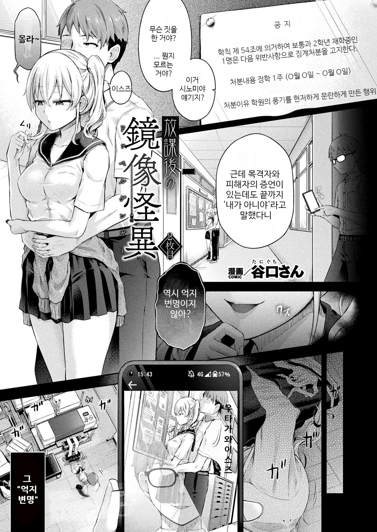 Houkago no Doppelganger Ch. 2 | 방과후의 경상괴이 02 page 1 full