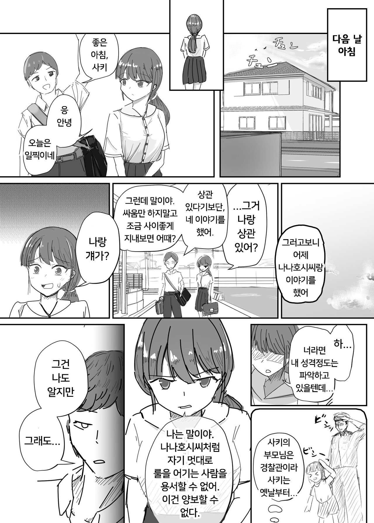 Taisetsu na Osananajimi o Uragitte Waruui Onnanoko ni Koishite shimau Hanashi  | 소꿉친구를 배반하고 나쁜 여자아이와 사랑하는 이야기 page 10 full