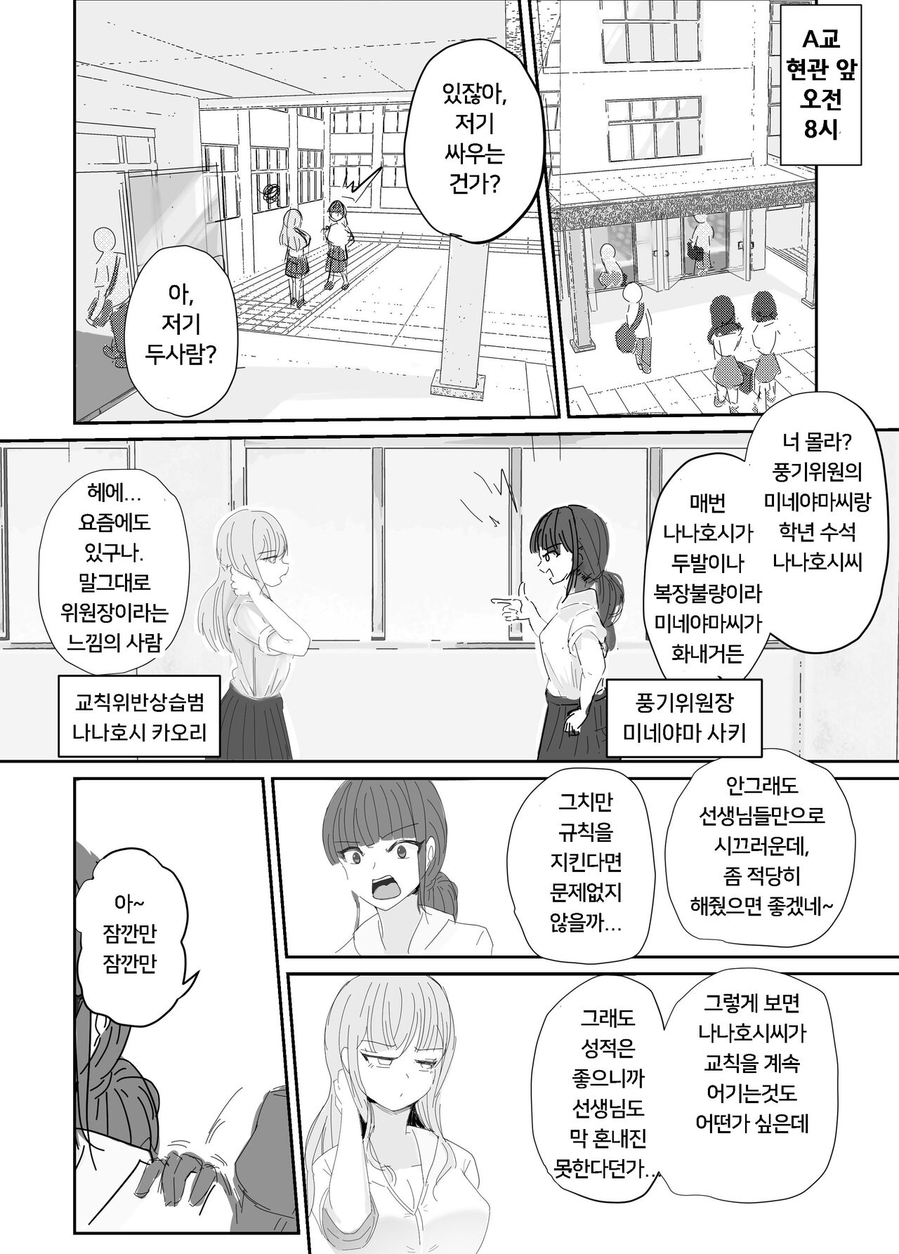 Taisetsu na Osananajimi o Uragitte Waruui Onnanoko ni Koishite shimau Hanashi  | 소꿉친구를 배반하고 나쁜 여자아이와 사랑하는 이야기 page 2 full
