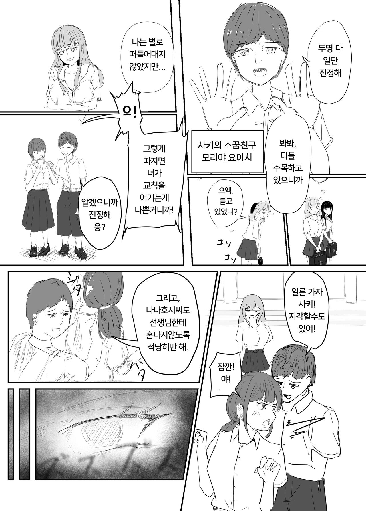 Taisetsu na Osananajimi o Uragitte Waruui Onnanoko ni Koishite shimau Hanashi  | 소꿉친구를 배반하고 나쁜 여자아이와 사랑하는 이야기 page 3 full