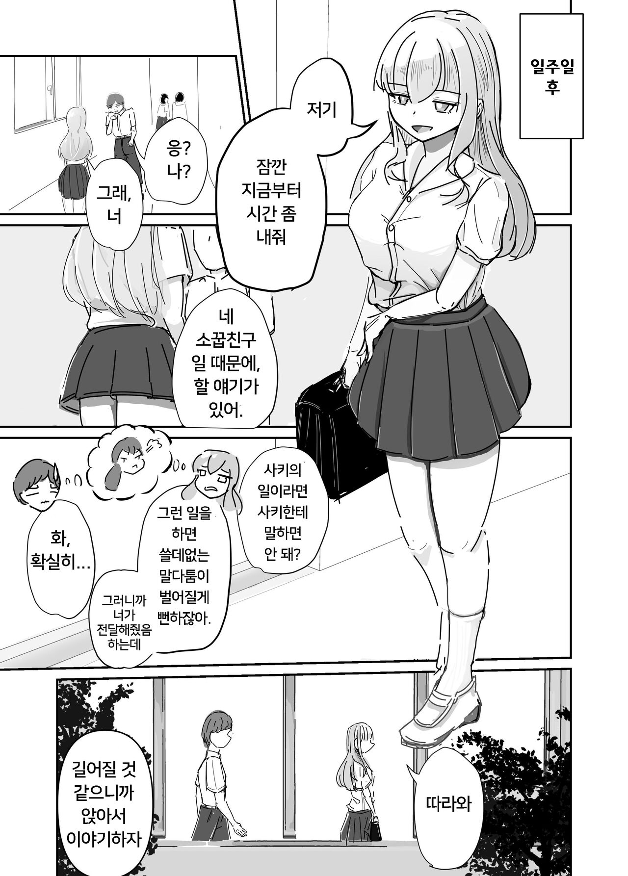 Taisetsu na Osananajimi o Uragitte Waruui Onnanoko ni Koishite shimau Hanashi  | 소꿉친구를 배반하고 나쁜 여자아이와 사랑하는 이야기 page 4 full