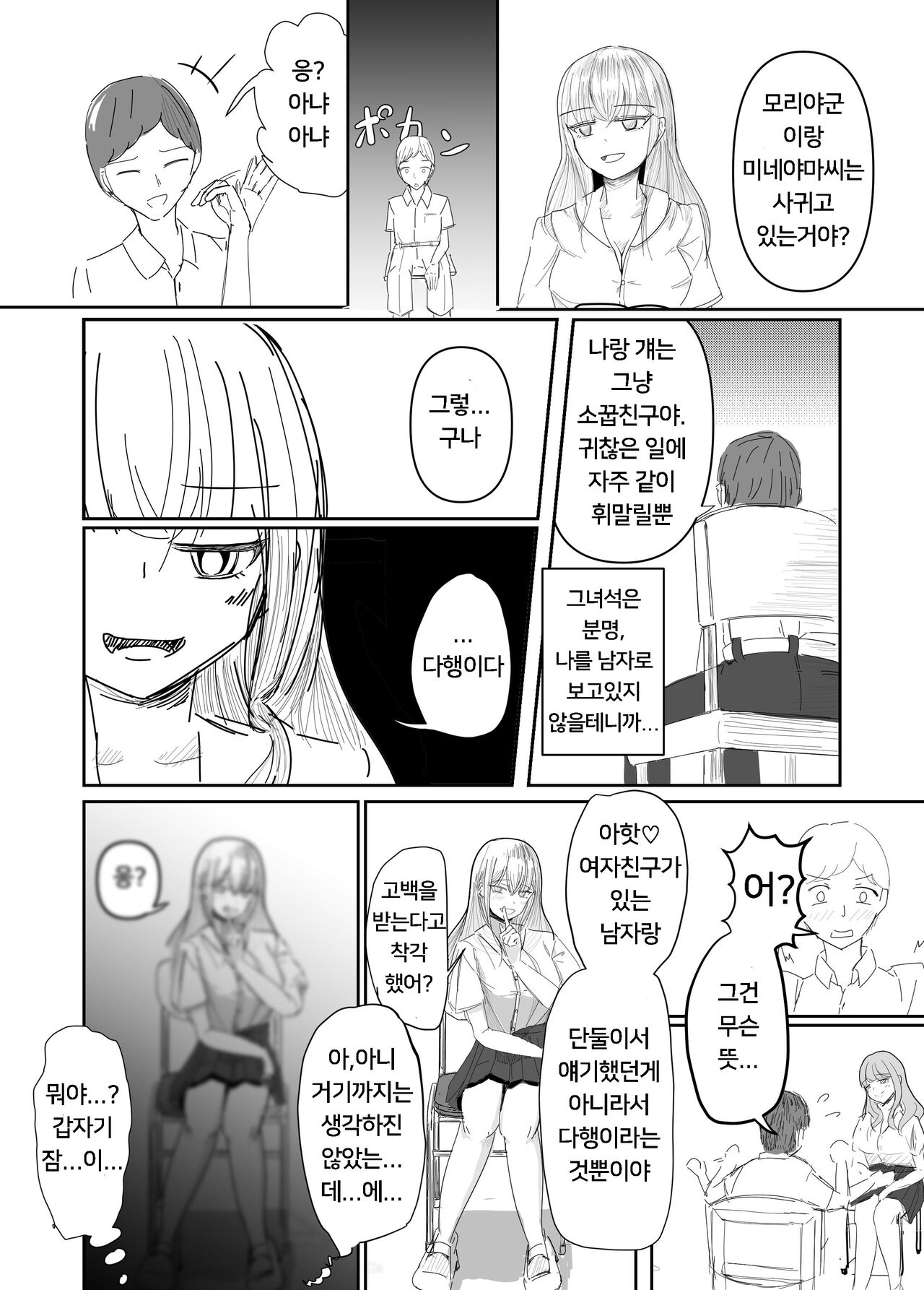 Taisetsu na Osananajimi o Uragitte Waruui Onnanoko ni Koishite shimau Hanashi  | 소꿉친구를 배반하고 나쁜 여자아이와 사랑하는 이야기 page 7 full