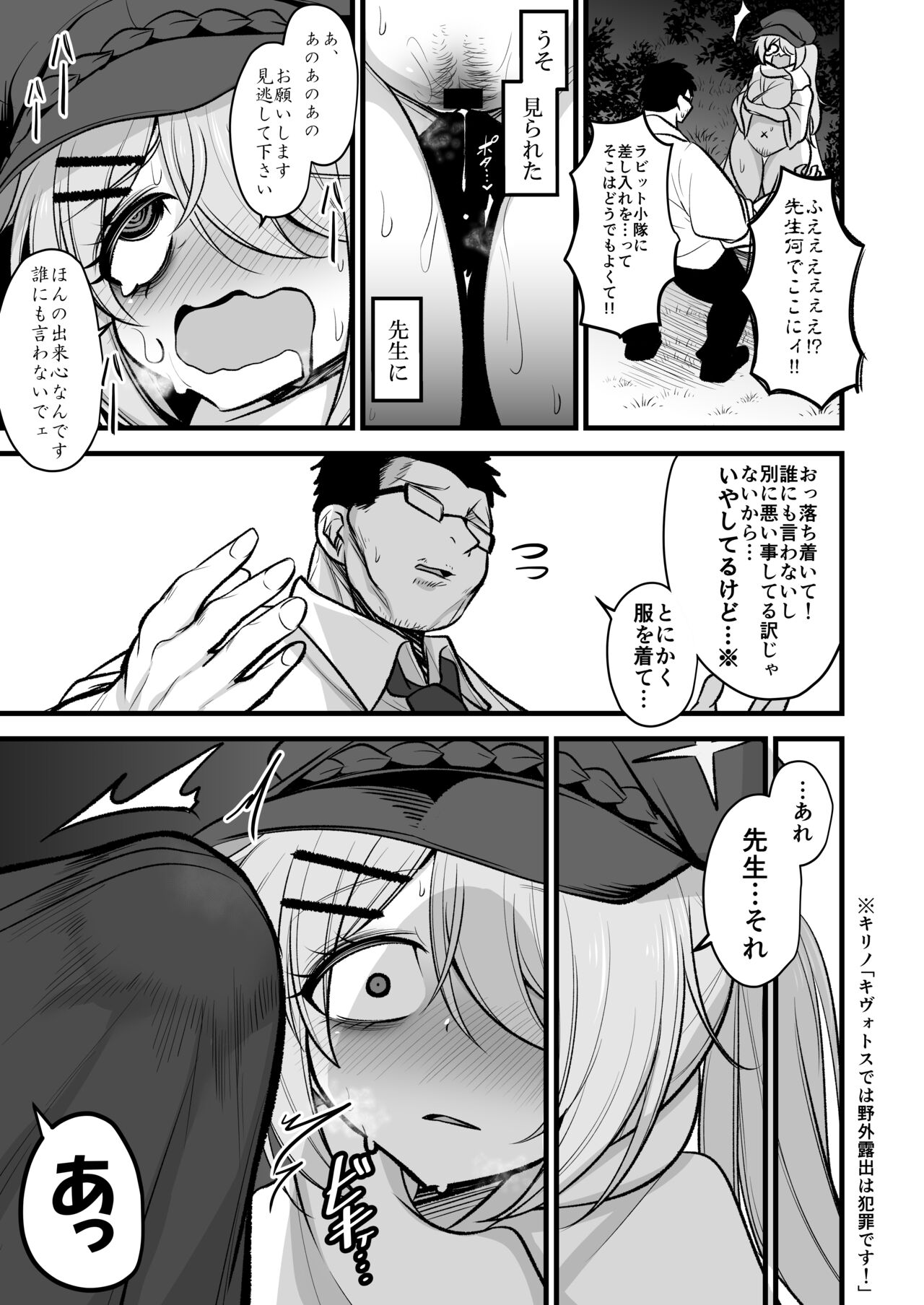 Sensei no Grotesque na Mono Kudasai page 10 full