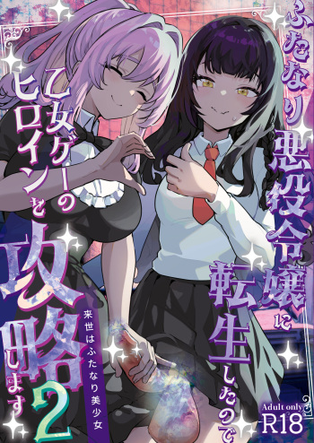 Futanari Akuyaku Reijou ni Tensei shita no de Otomege no Heroine o Kouryaku Shimasu 2 cover