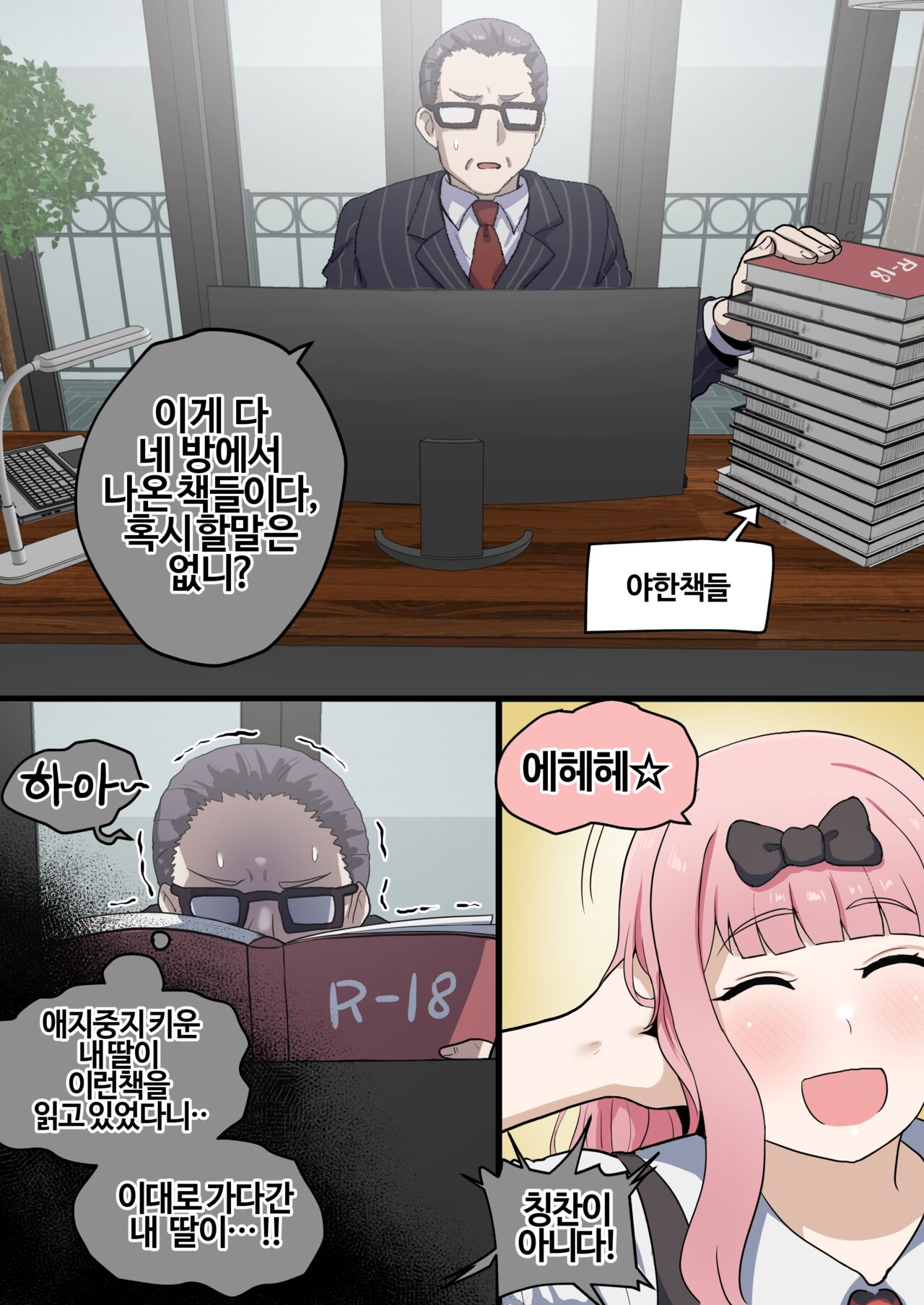 Chika wa Dame! | 치카는 안돼! page 3 full