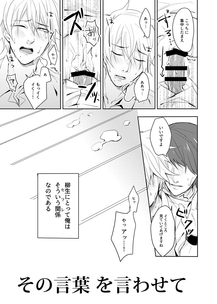Sono kotoba o iwa sete page 4 full