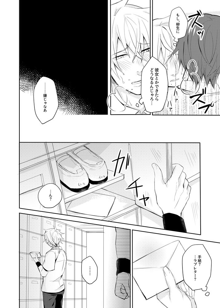 Sono kotoba o iwa sete page 7 full
