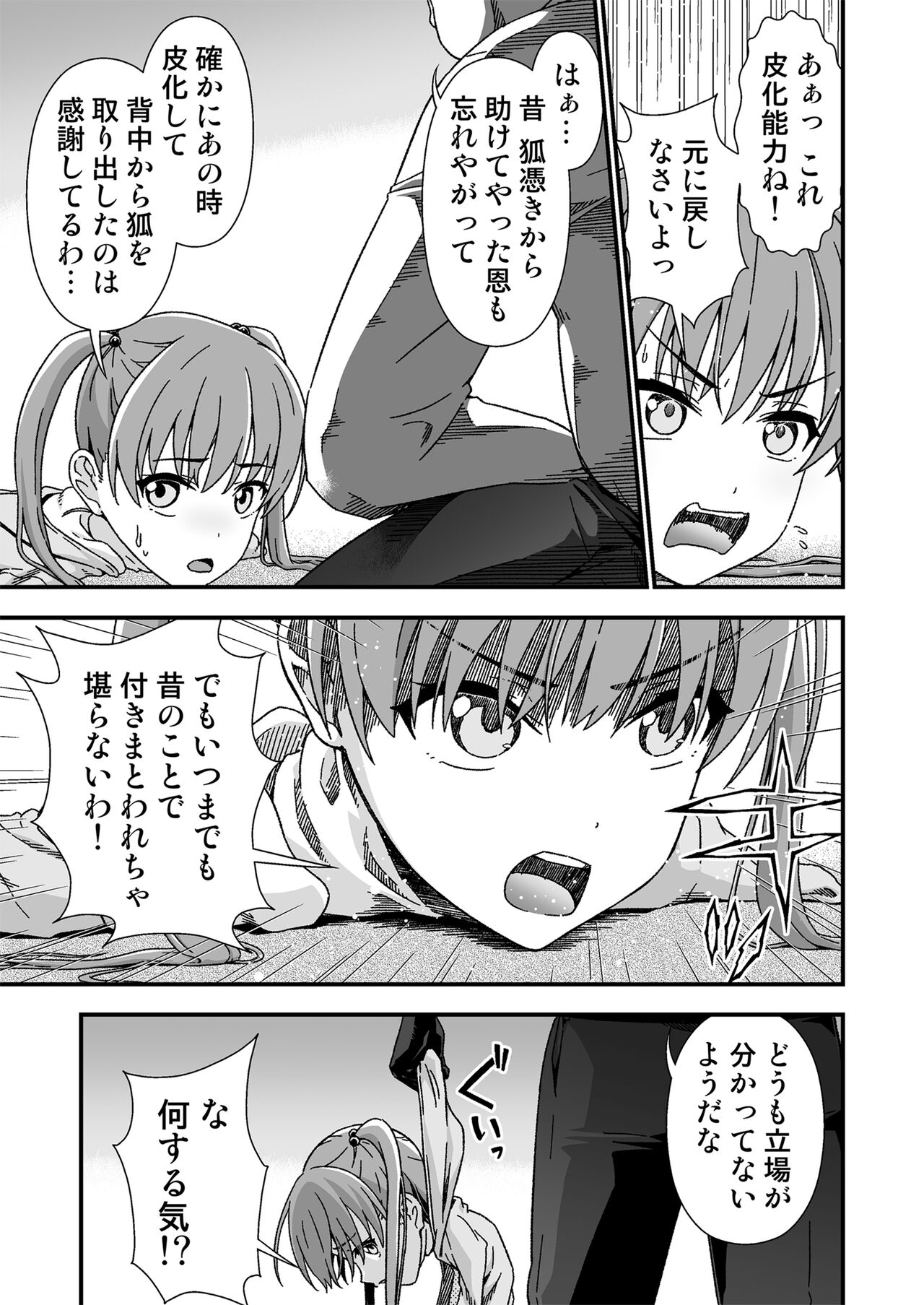 Kawa-ka senseinu 〜ge 〜 page 7 full