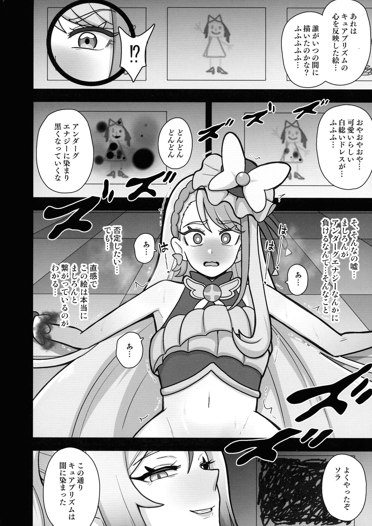 Underground Dream ~  Akumu Sanagi Ankoku Hentai ~ page 10 full