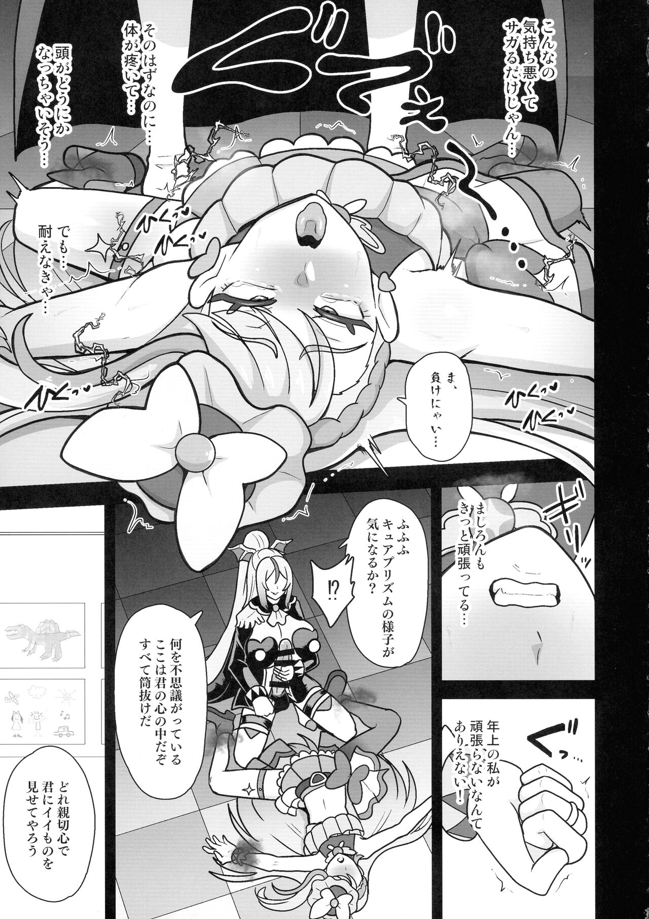 Underground Dream ~  Akumu Sanagi Ankoku Hentai ~ page 9 full