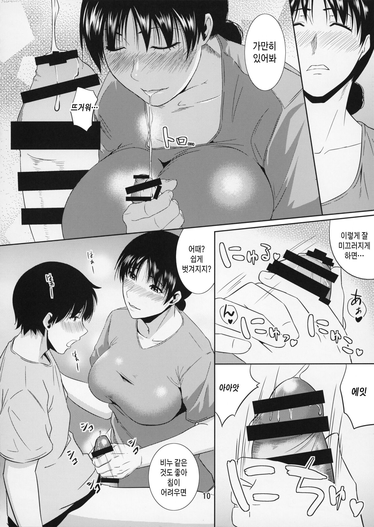 Boketsu o Horu 12 Ch. 1 | 모혈을 파다12 제1화 page 10 full