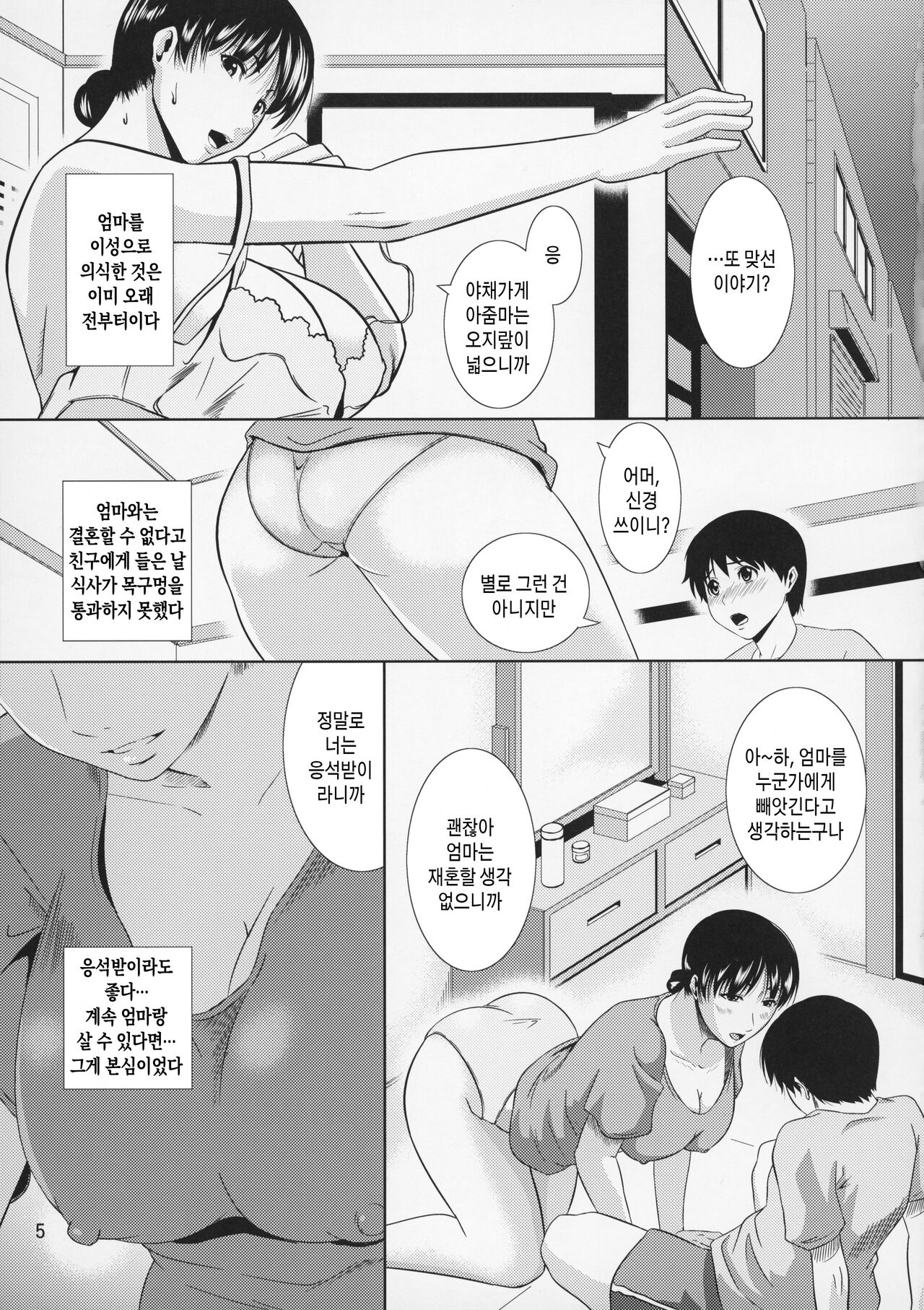 Boketsu o Horu 12 Ch. 1 | 모혈을 파다12 제1화 page 5 full