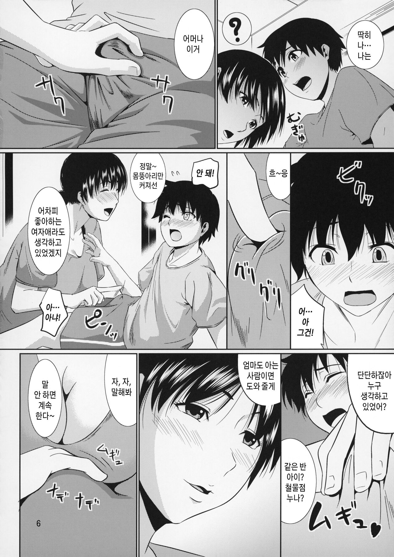 Boketsu o Horu 12 Ch. 1 | 모혈을 파다12 제1화 page 6 full